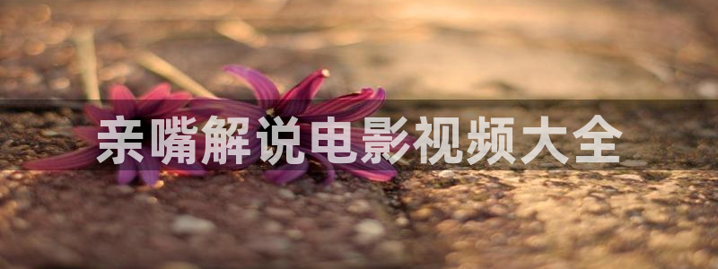 奇优影院度华年