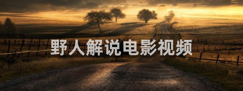 奇优影院手机在线免费