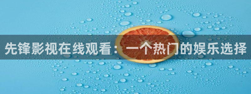 奇优影院在线观看免费版